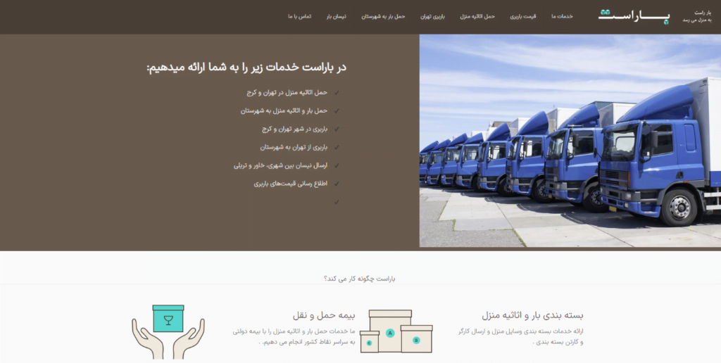 سایت شرکت حمل بار Barast