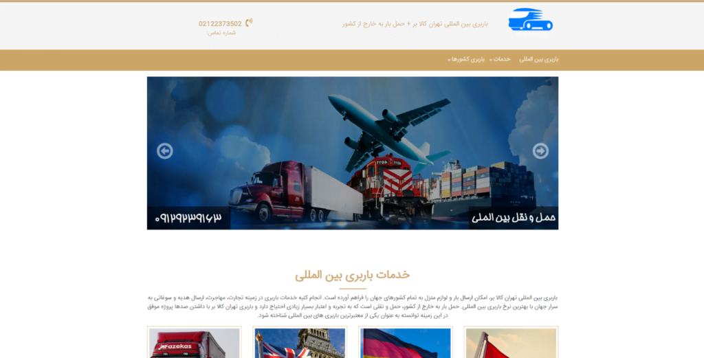 سایت شرکت حمل بار Tehran Kalabar